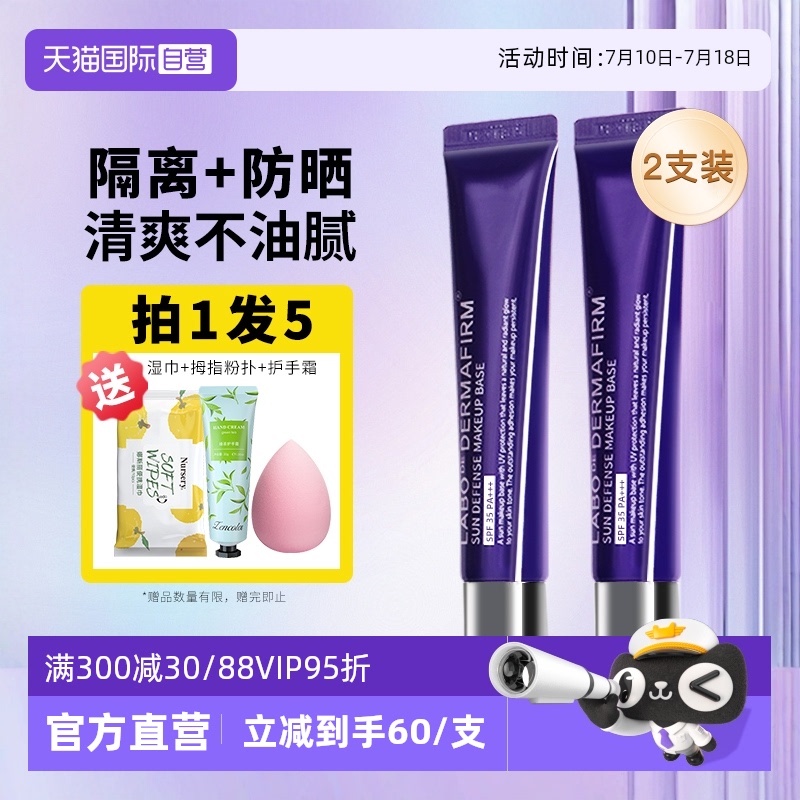 德妃紫苏隔离霜防晒遮瑕2支装
