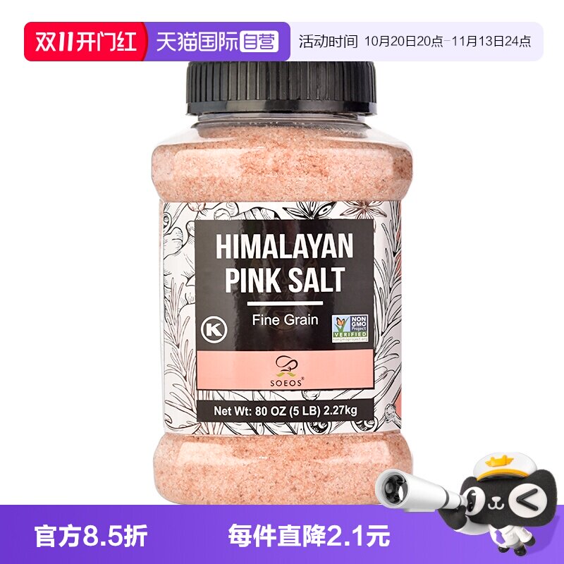 【自营】SOEOS喜马拉雅玫瑰细盐进口天然无碘井矿盐家用盐2.27kg