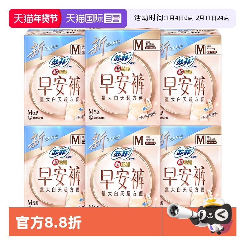 【自营】苏菲卫生巾早安裤早安日魔术贴日用安心裤30条裤型姨妈巾,洗护清洁剂/卫生巾/纸/香薰,卫生巾,淘宝优惠券,粉丝福利购,淘宝优惠卷