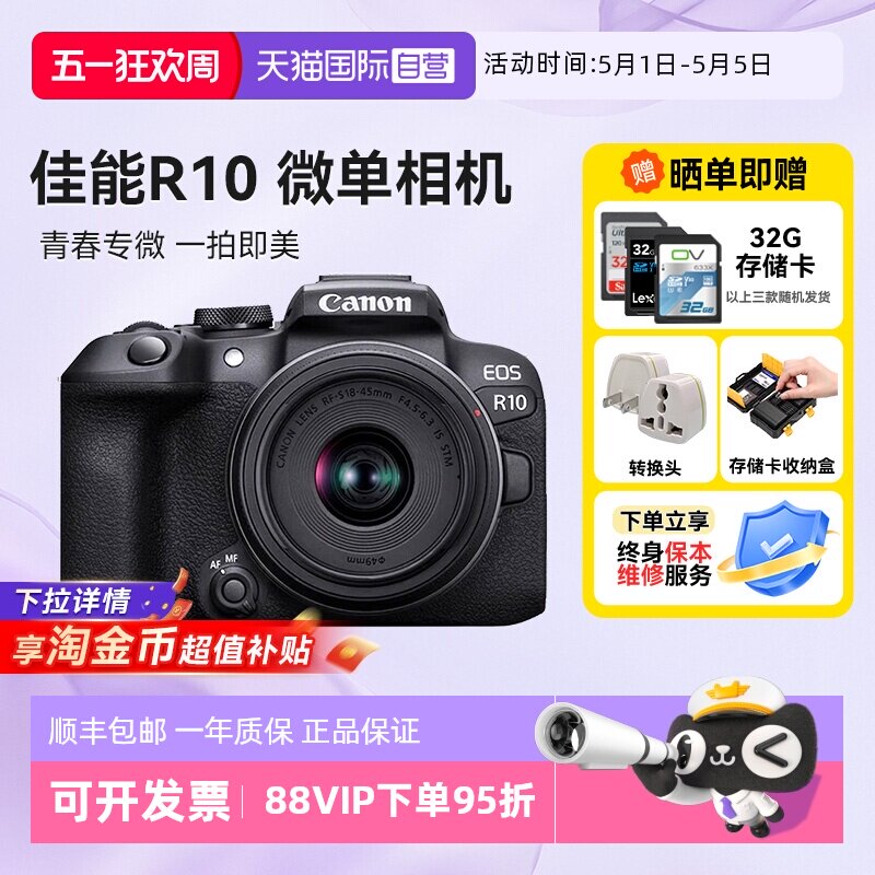 【自营】佳能 EOS R10 微单相机高清数码照相机1845入门级海外版