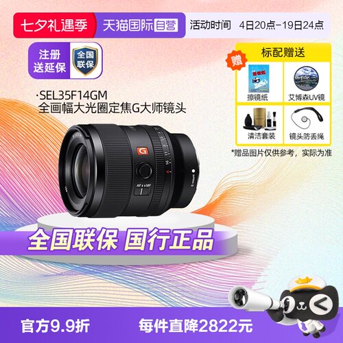 索尼FE35mmF1.4GMG大师镜头