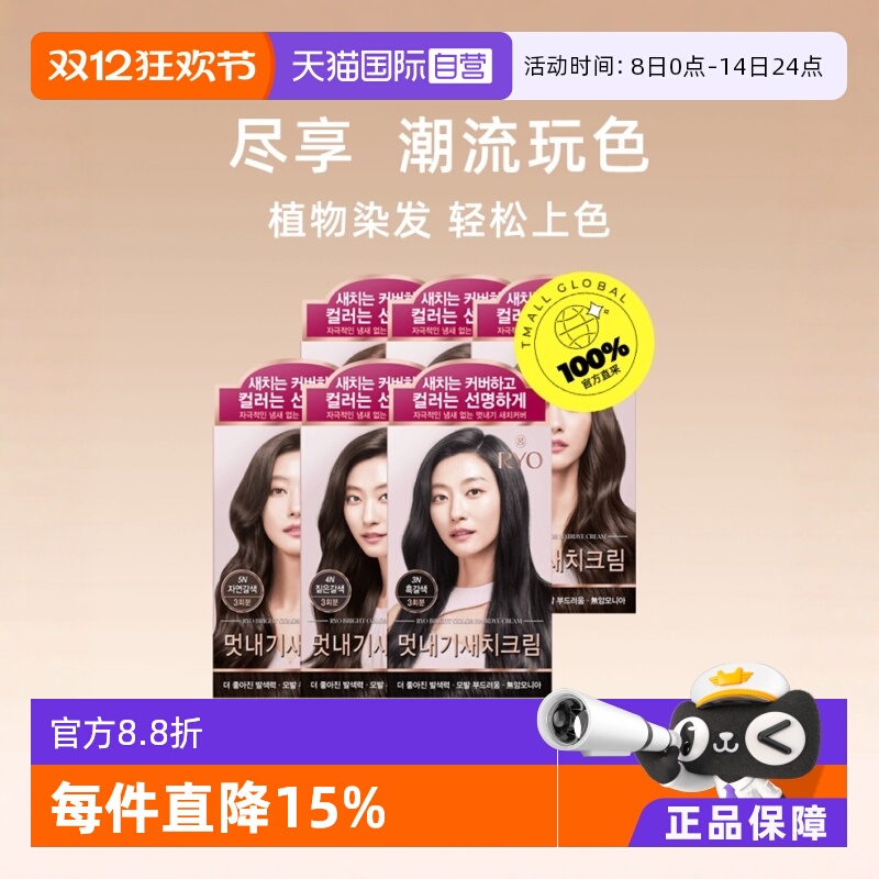 韩国吕爱茉莉染发剂染黑色酒红