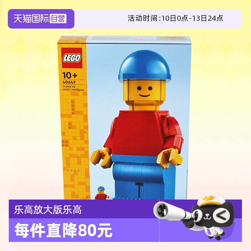 【自营】LEGO乐高40649放大版乐高小人仔男女孩拼装积木玩具礼物