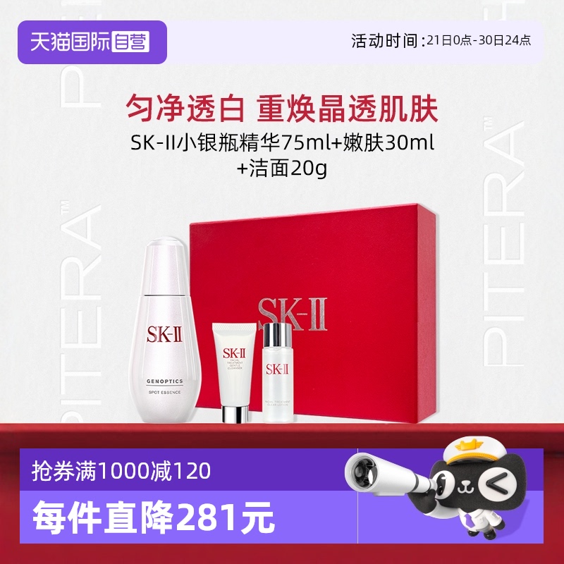 【自营】【礼盒】SK-II小银瓶精华液+嫩肤露+洁面霜祛斑美白护肤