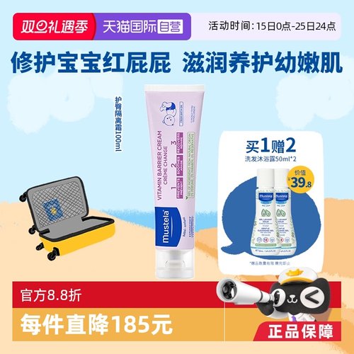 妙思乐法国进口护臀膏100ml