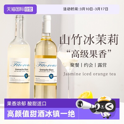 山竹冰茉莉莫斯卡托半甜白葡萄酒