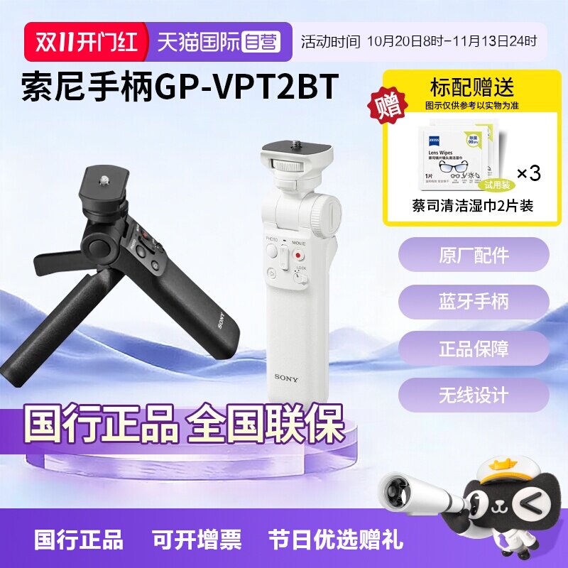 【自营】索尼（SONY） 手柄 黑卡微单摄像机 Vlog视频拍摄手柄 GP-VPT2BT  无线蓝牙多功能手柄