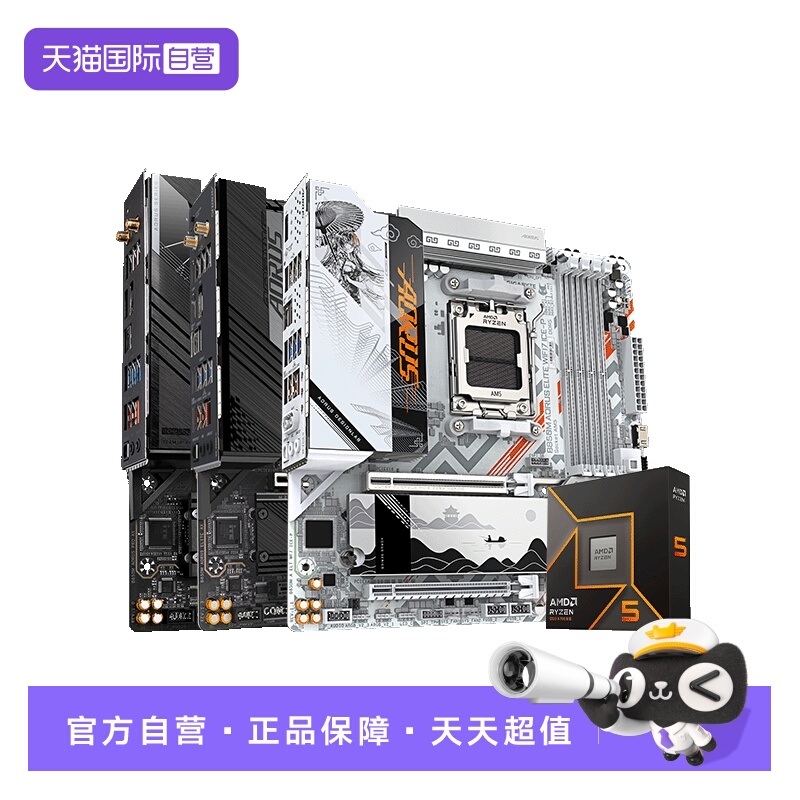【自营】技嘉AMD 9600X处理器搭技嘉B850M/B650M小雕主板CPU套装