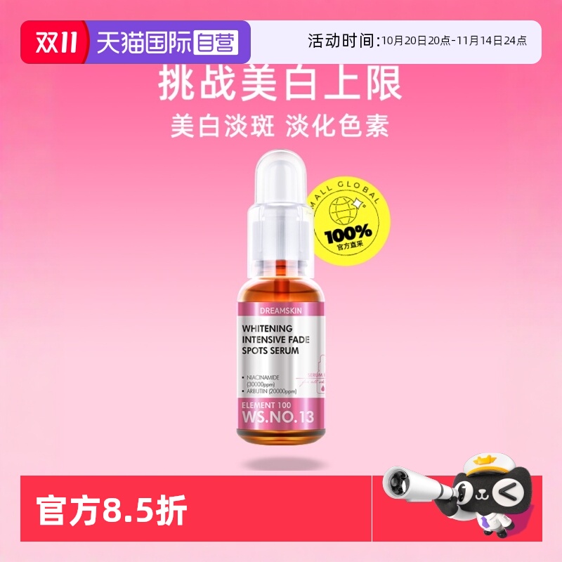 梦诗肌美白淡斑精华液