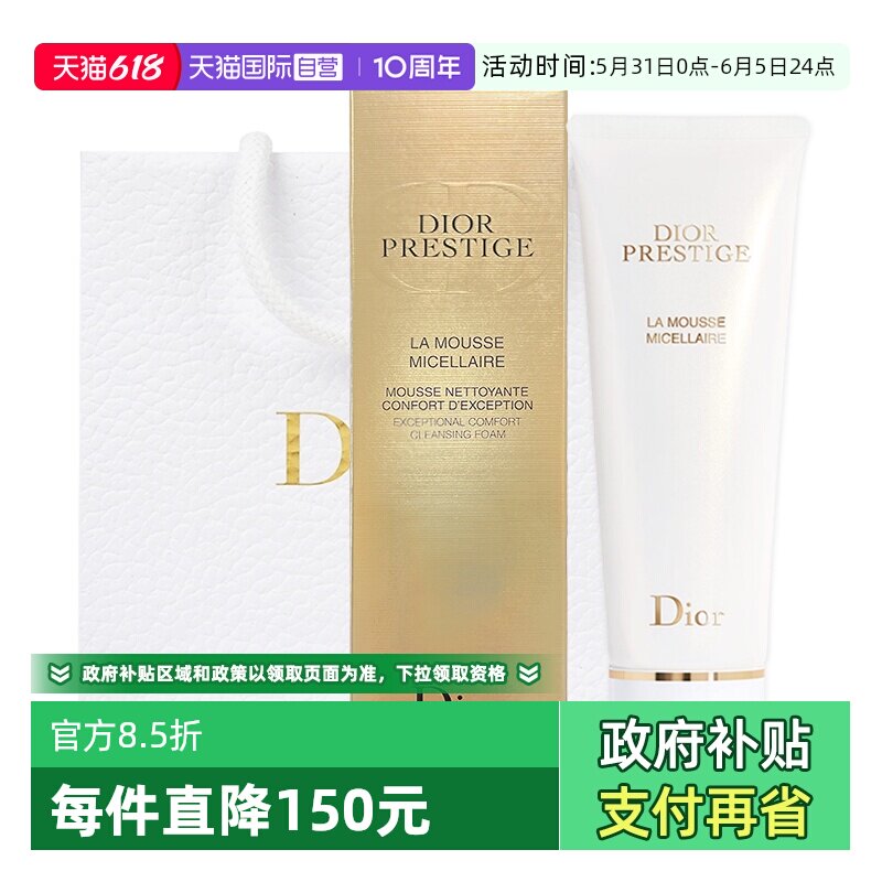 【自营】Dior/迪奥花秘瑰萃洁颜泡沫120g花蜜清洁洗面奶