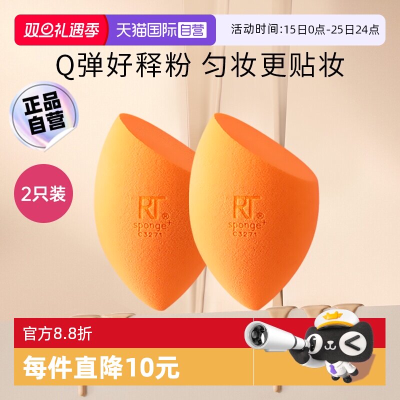 RT爆款小橘蛋美妆蛋2只