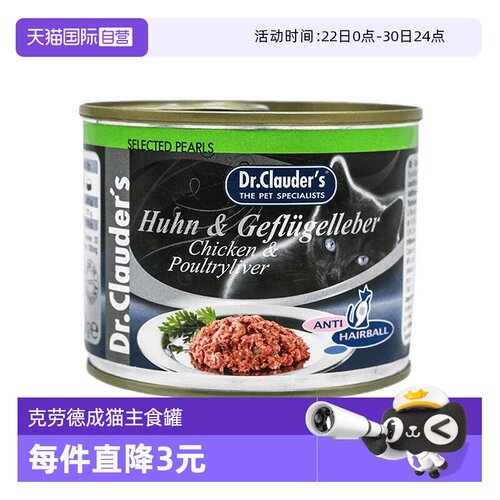 克劳德医生成猫罐头200g营养无谷