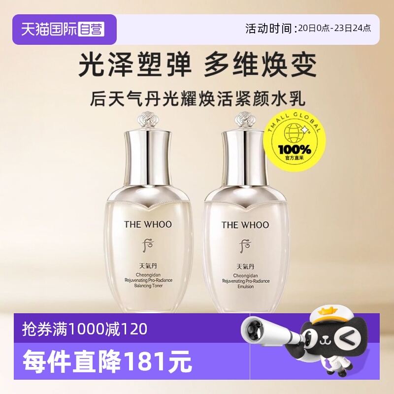 【自营】The history of whoo/后天气丹水乳pro滋养修护光耀焕活