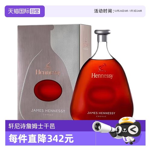 Hennessy轩尼诗詹姆士干邑白兰地
