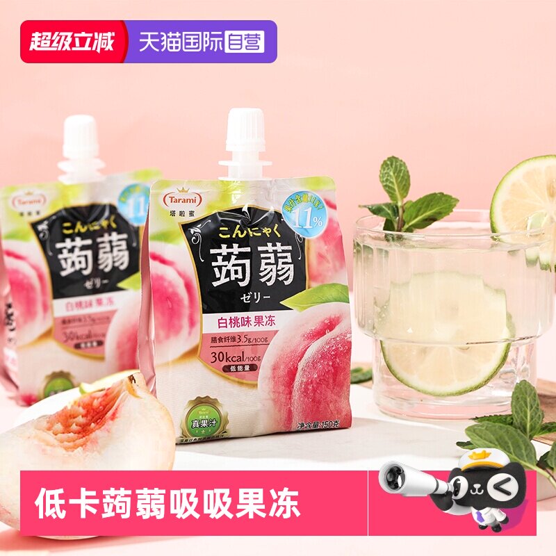塔啦蜜蒟蒻吸吸果冻休闲零食