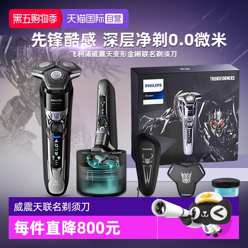 飞利浦变形金刚联名剃须刀S7618