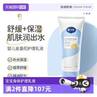 戴可思儿童金盏花身体润肤乳宝宝面霜效期至26年10月25日 自营