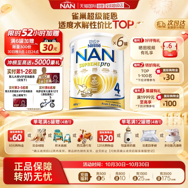 【自营】雀巢澳版超级能恩4段适度水解低敏奶粉超启800g*6 2岁+