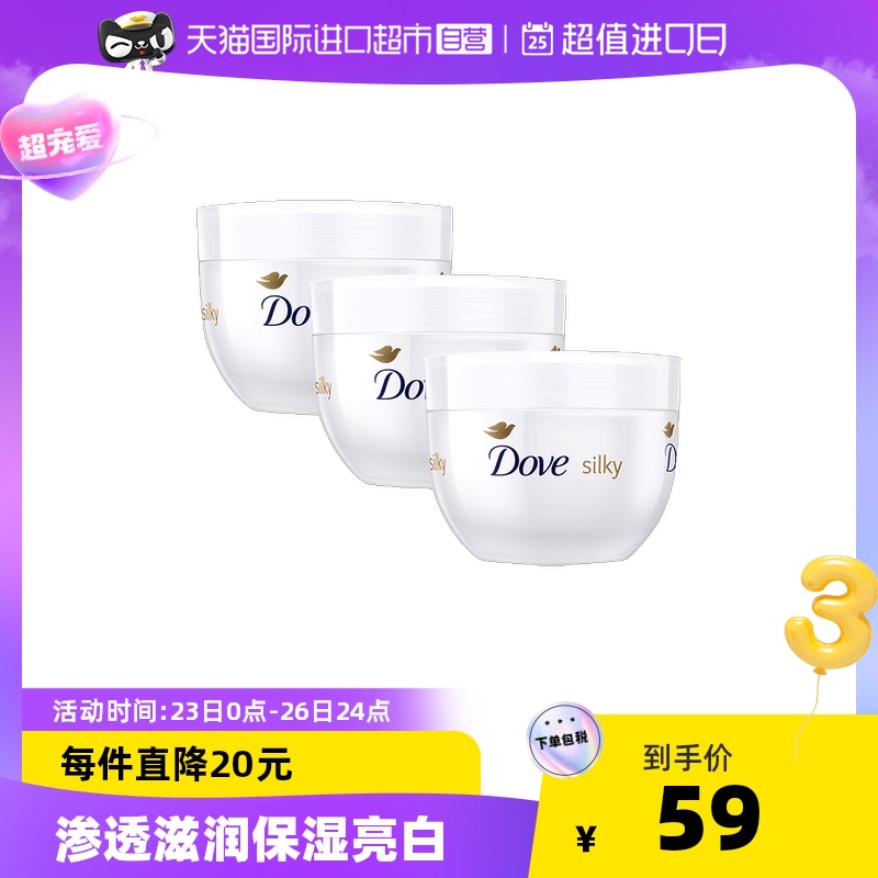 【美妆个护】Dove多芬身体乳蚕丝持久滋润补水保湿大白碗300ml*3夏季嫩肤润肤