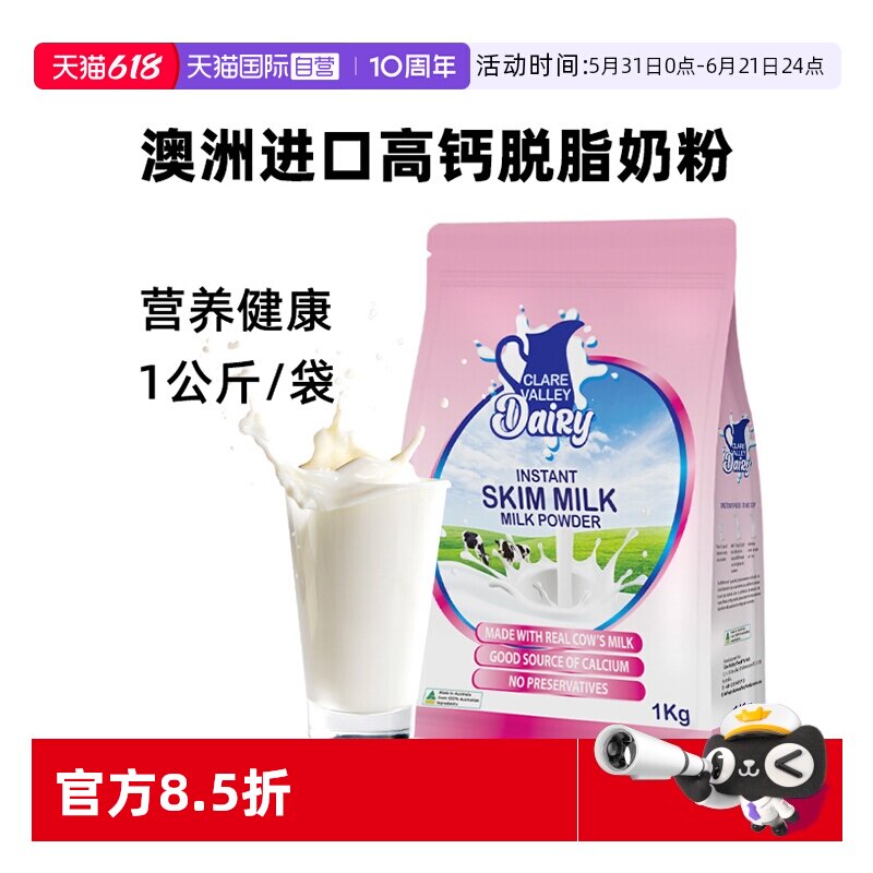 【自营】克来尔山谷高钙脱脂奶粉1KG袋装卡扣装澳大利亚原装进口