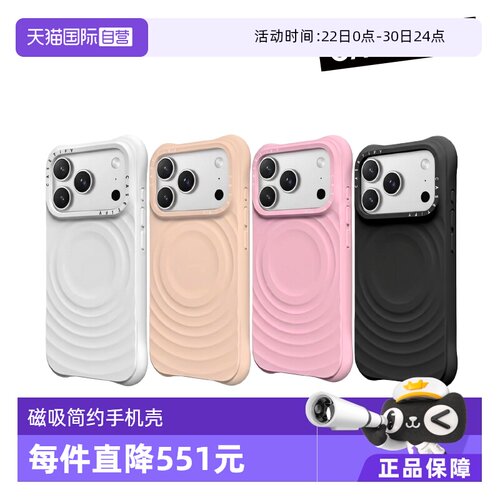 【自营】CASETiFY 纯色波漾壳 MagSafe磁吸 适用苹果iPhone17/16系列 简约手机壳
