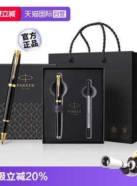 派克IM高档宝珠笔签字笔套装定制