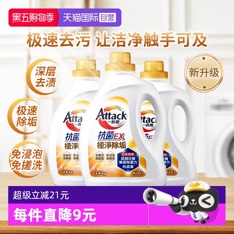 【自营】进口花王洁霸洗衣液抗菌速净除垢去渍防霉留香2.4kg*3瓶