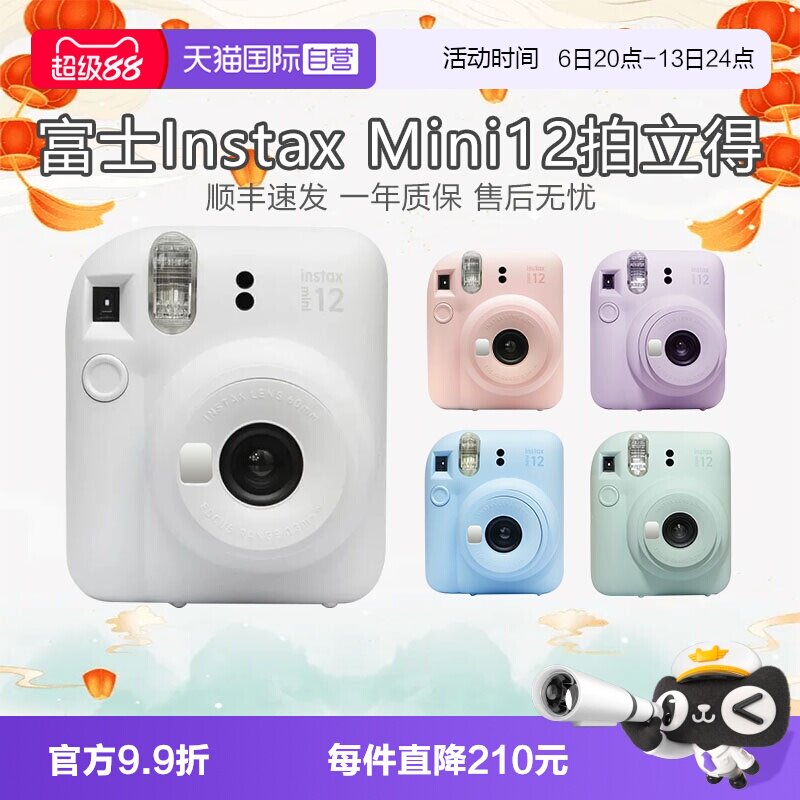 【自营】富士 instax mini12拍立得相机 一次复古成像相机图片