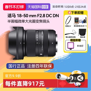 【自营】【适马】18-50mm F2.8 DCDN 画幅微单大光圈变焦镜头1850