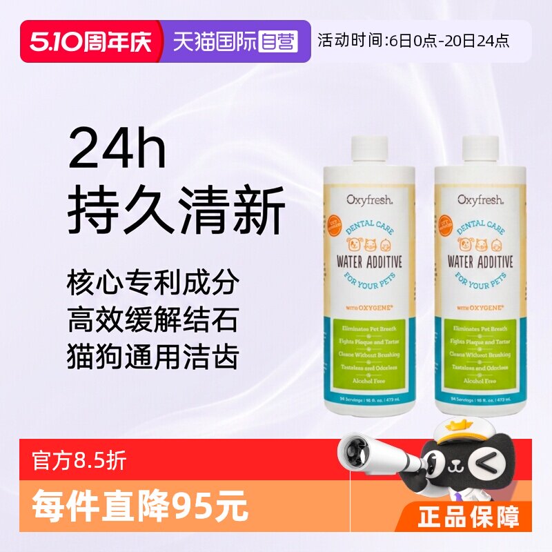 Oxyfresh氧亲新洁齿水473ml*2 160元 - 线报酷