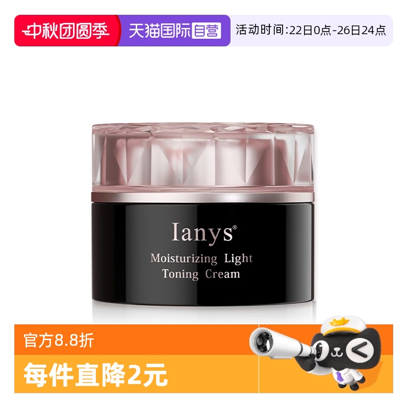 日本Ianys兰思素颜霜保湿舒缓