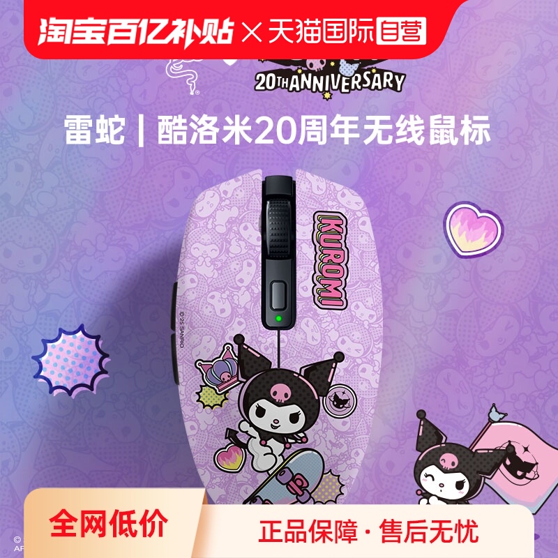 雷蛇酷洛米20周年限定款无线鼠标