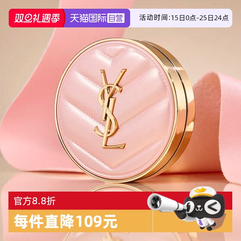 【自营】YSL/圣罗兰粉气垫 明彩粉光轻垫粉底液  【送女友礼物】