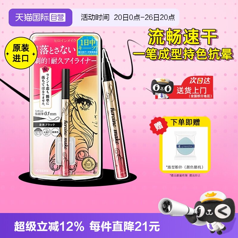 【自营】kissme奇士美眼线液笔不晕染防水防汗持久胶笔膏卧蚕笔