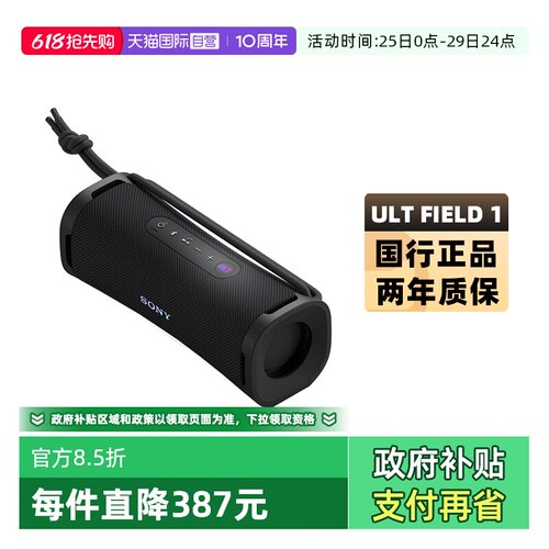 Sony/索尼ULTFIELD1无线扬声器