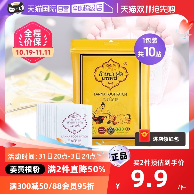 【自营】LANNA兰纳泰国足贴睡眠脚贴生姜足膜足底脚膜脚底10贴/包使用感如何?