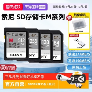 高速內(nèi)存卡儲(chǔ)存卡M系列SF 自營(yíng) 索尼原裝 M6464GSD卡讀速277M