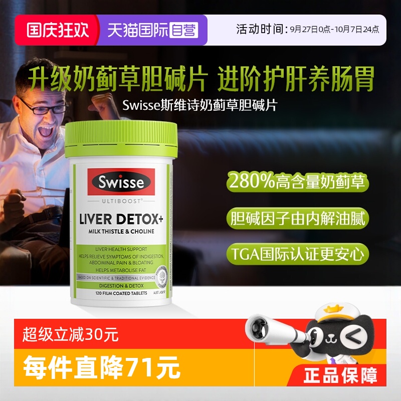 自营奶蓟草swisse120片