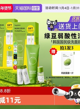 【自营】BE PLAIN碧菲音男生敏感肌洁面乳女控油敏感肌绿豆洗面奶