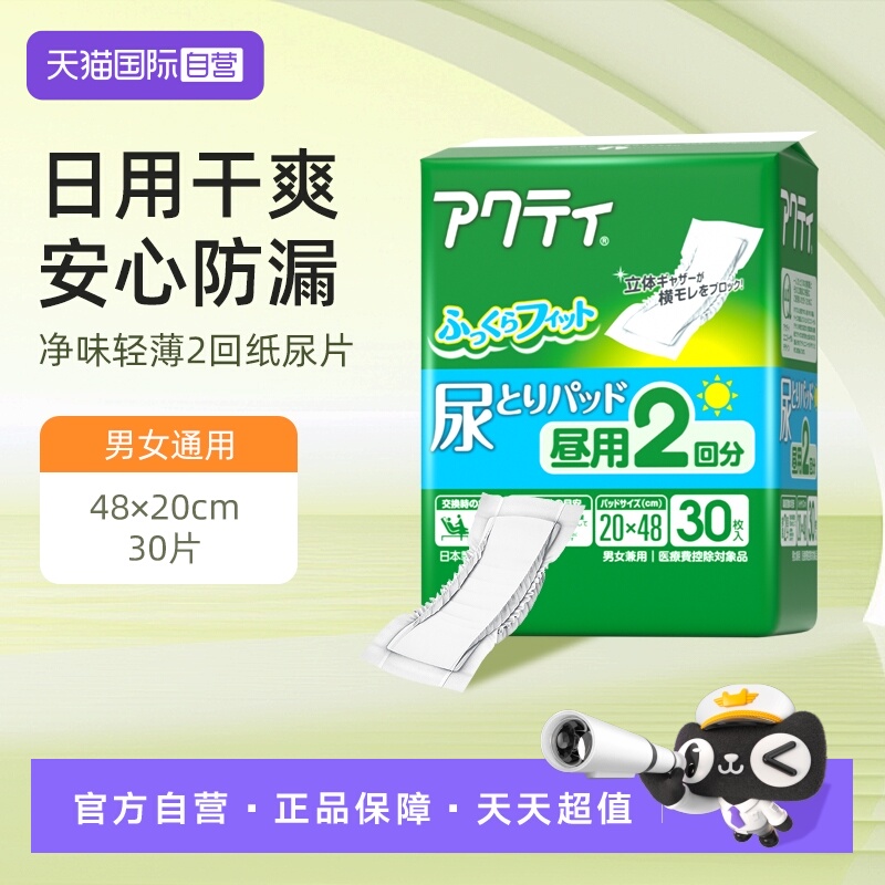 安顾宜轻薄透气2回成人纸尿片