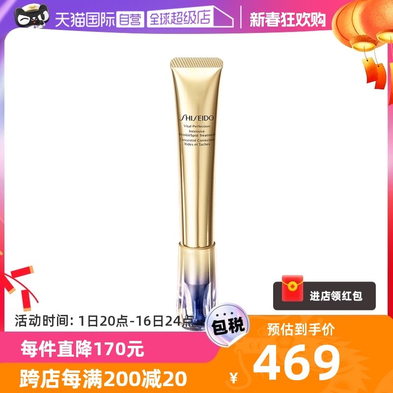 【自营】Shiseido资生堂悦薇纯A小针管眼霜20ml修护紧致提拉塑颜