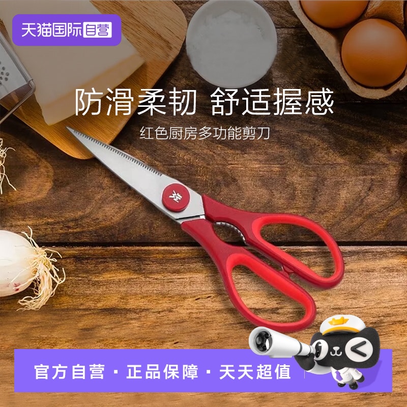 【自营】WMF德国福腾宝家用剪刀不锈钢多功能鸡骨剪烤肉剪厨房