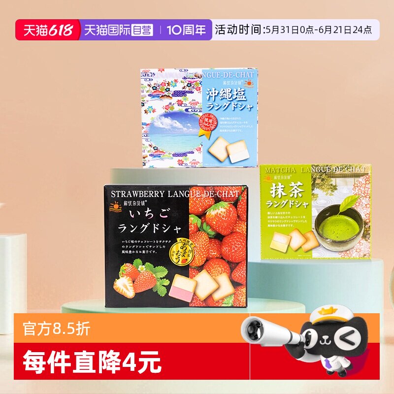 【自营】解忧杂货铺日本进口日光猫舌夹心饼干盒装办公室休闲零食
