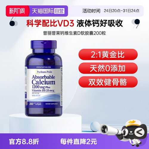 【自营】普丽普莱成人维生素D3液体钙片200粒氨糖软骨素补钙胶囊