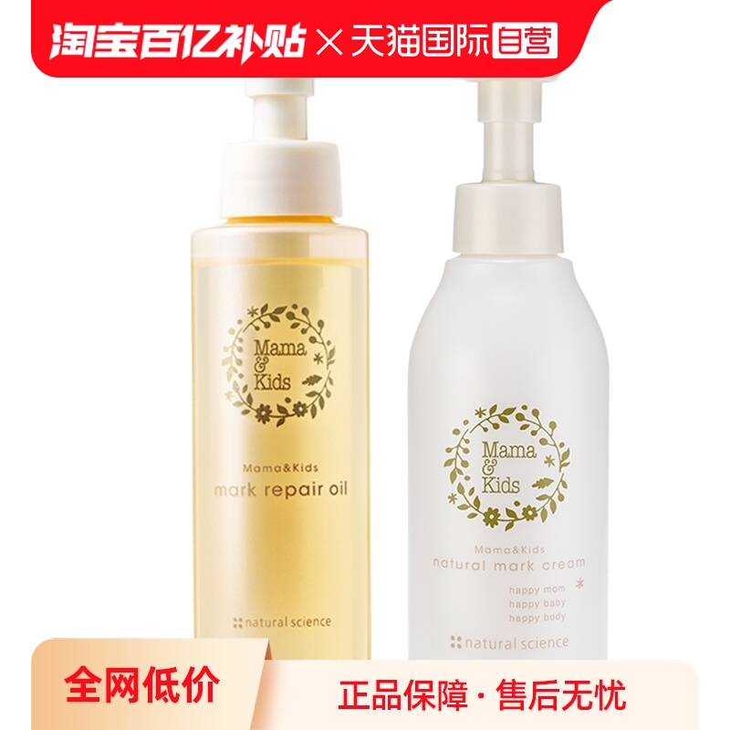 【自营】mamakids妊娠油防纹套装产后修复妊娠纹霜孕妇专用身体乳