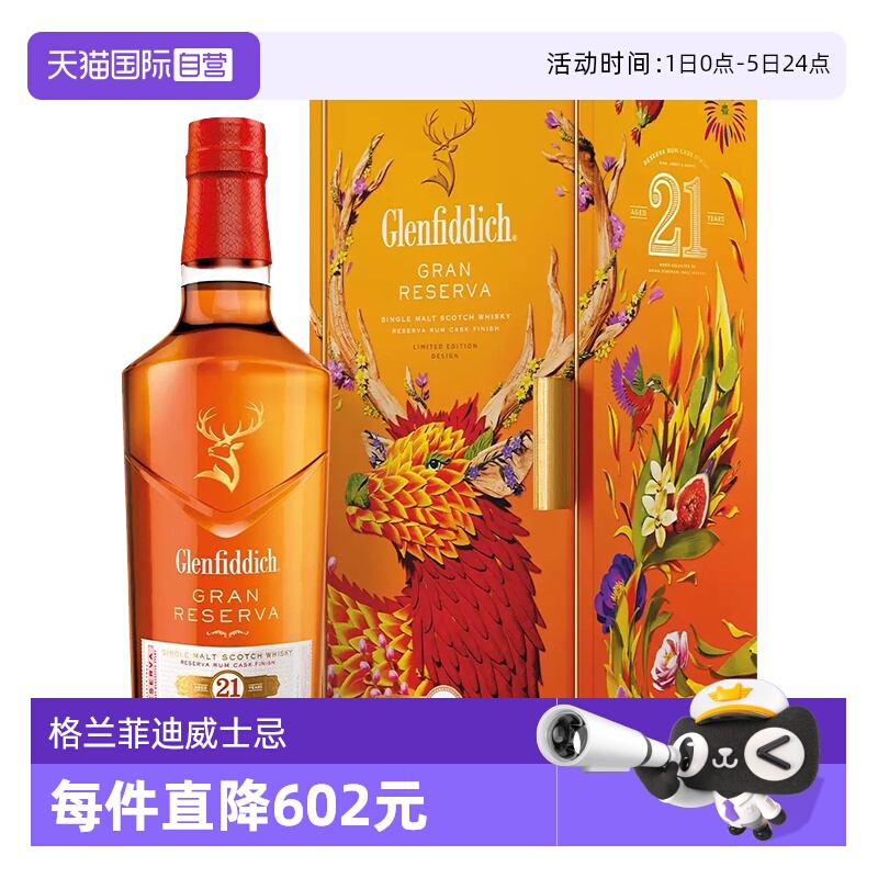 格兰菲迪21年苏格兰威士忌700ml
