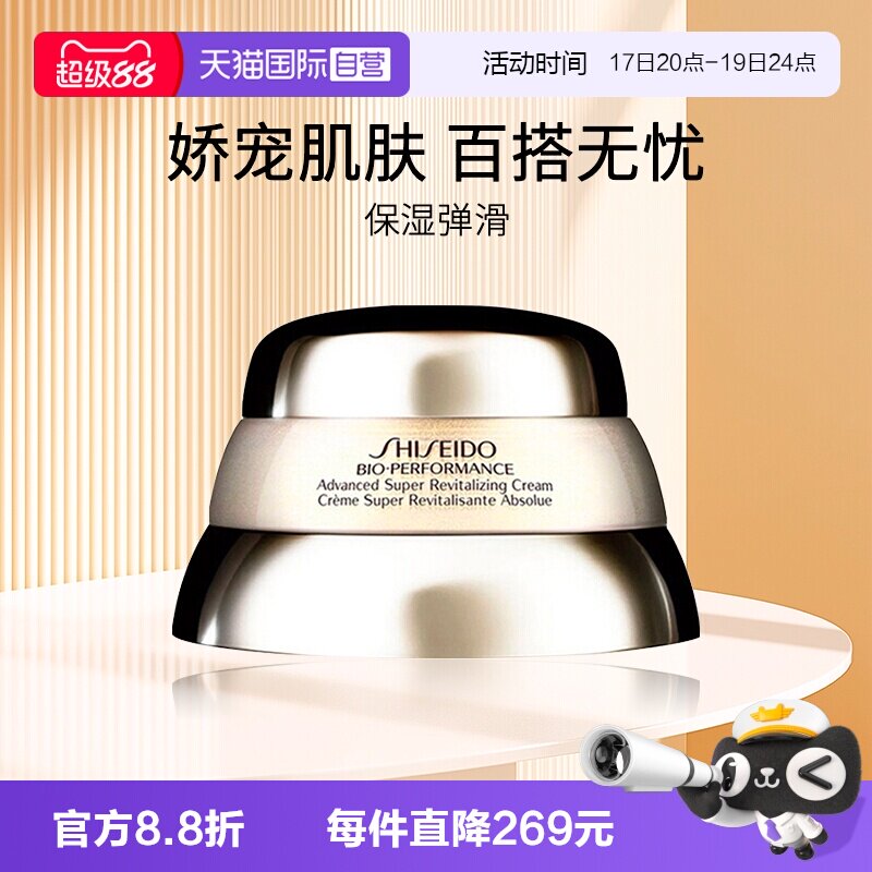 Shiseido/资生堂百优面霜