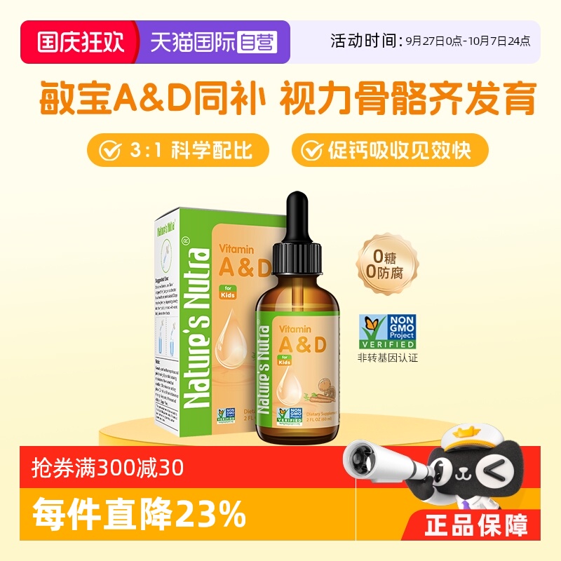 婴幼儿滴剂自营AD莱思纽卡