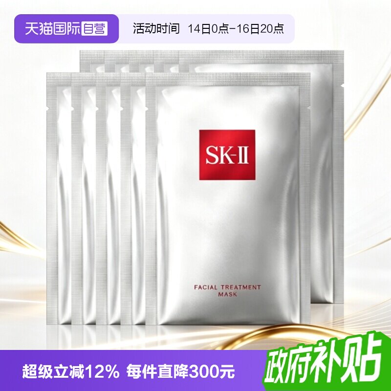 【自营】SK-IIskll前男友面膜28ml*10紧致保湿护肤贴片面膜sk2图片