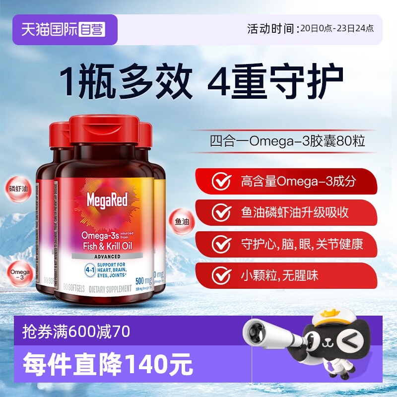 MegaRed脉拓Omega-3鱼油磷虾油
